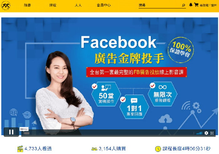 大大學院_FB廣告教學課程