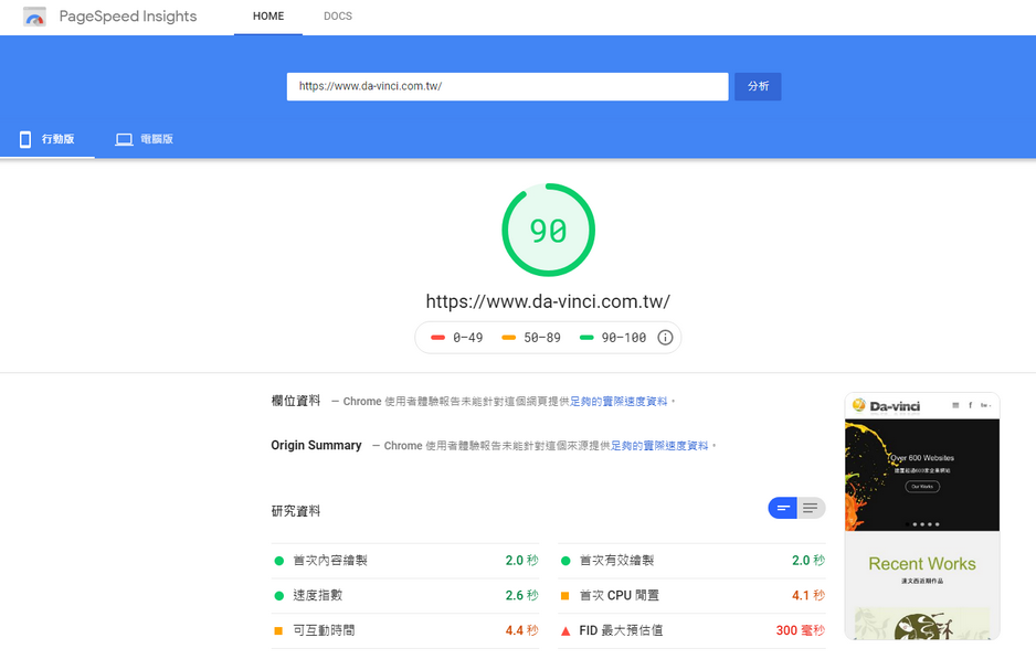 達文西的網站速度測試