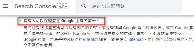 google也没办法保证排名