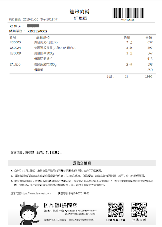 达米肉铺出货单