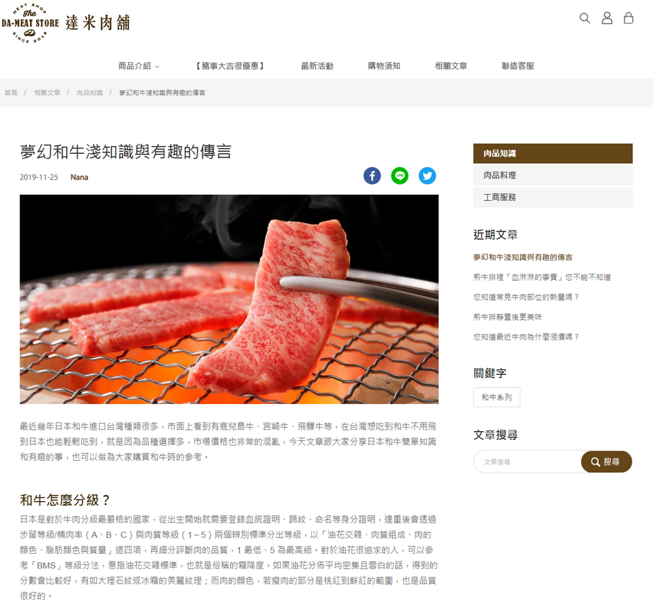 達米肉鋪-BLOG文章內容格式