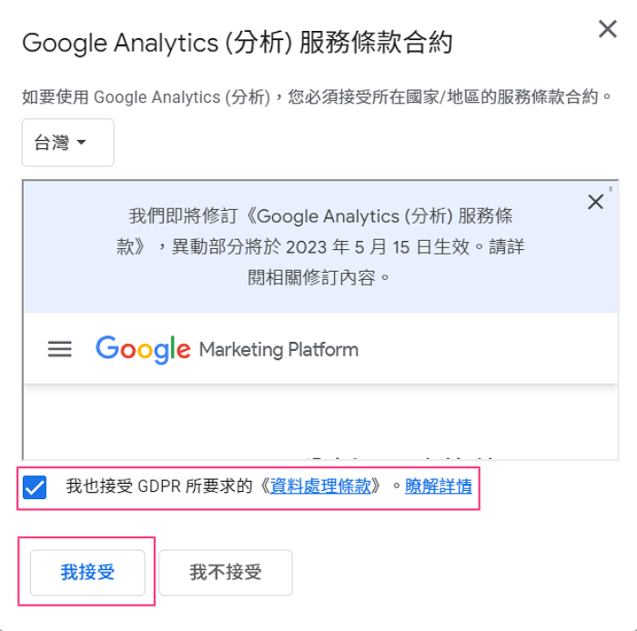 安装Google Analytics 4-6