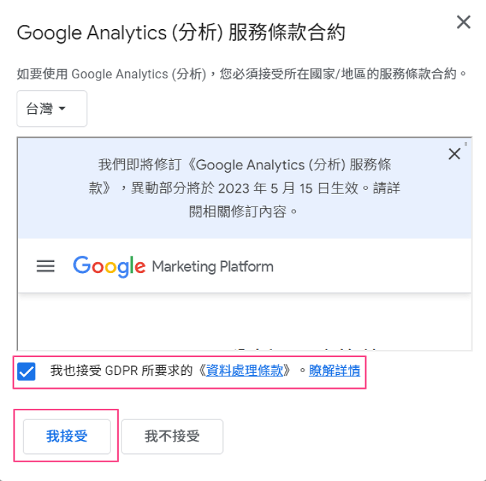 安裝Google Analytics 4-6