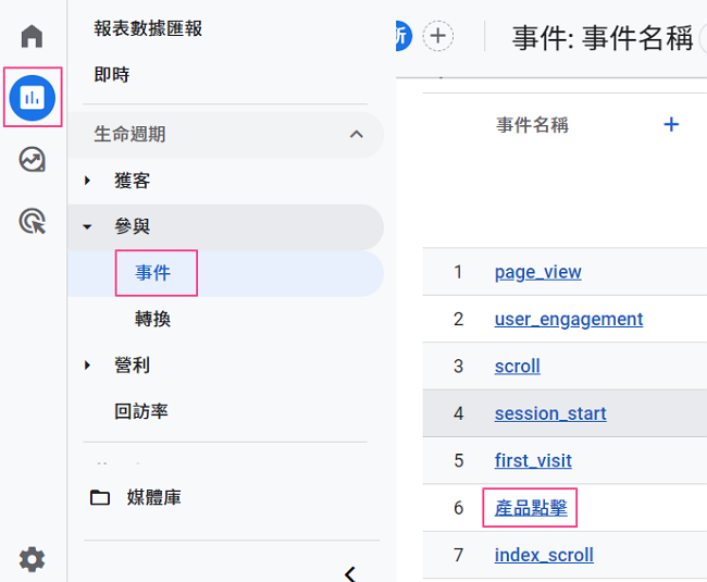 自訂維度設定及使用-3