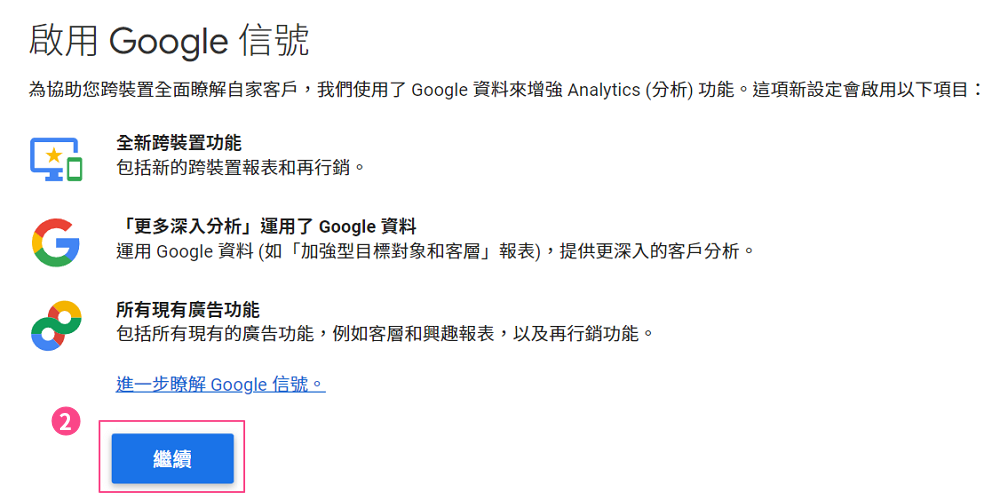 Google 信號開啟設定-1