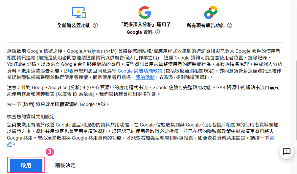 Google 信号开启设定-2