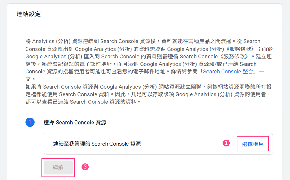 Google Search Console 串接-2