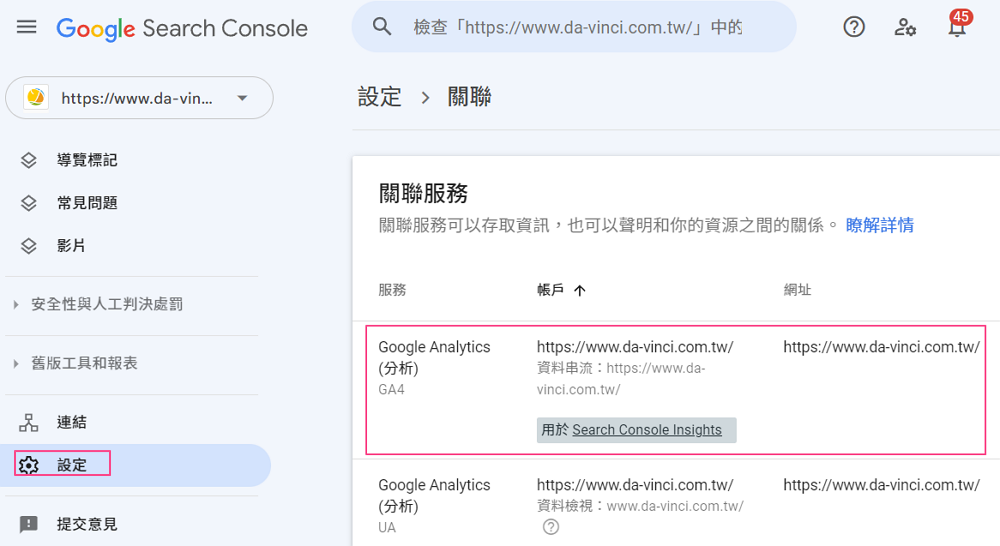 Google Search Console 串接-4