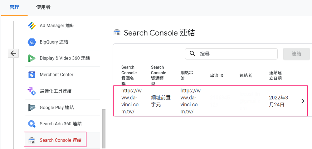 Google Search Console 串接-5