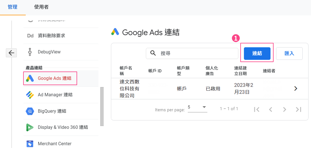 Google Ads 串接-1