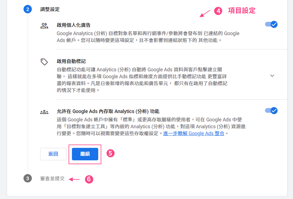 Google Ads 串接-3