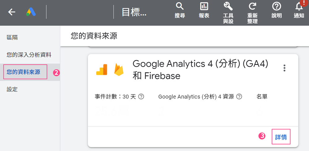 Google Ads 串接-5