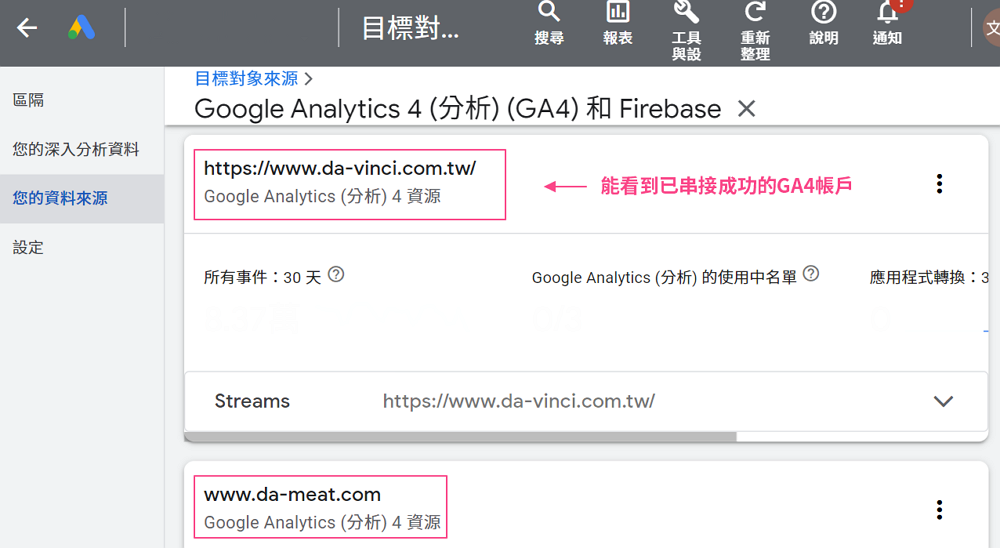 Google Ads 串接-6