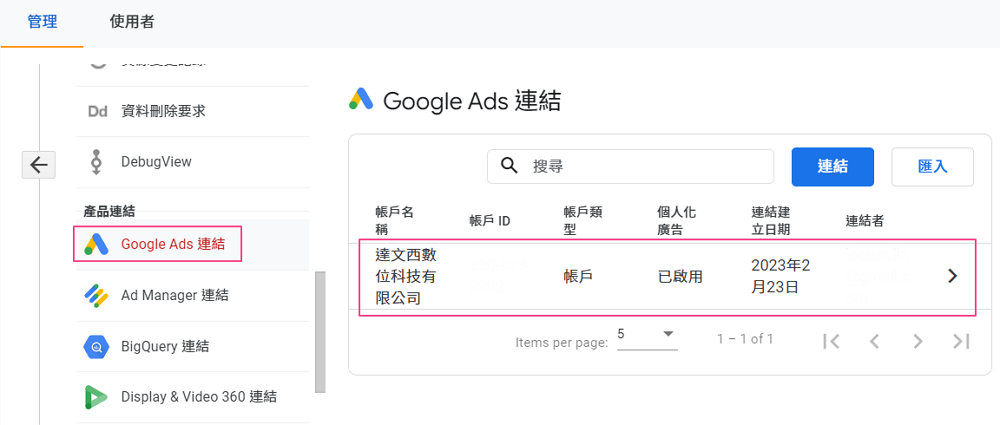 Google Ads 串接-7