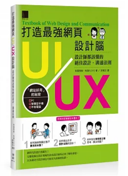 打造最強網頁UI/UX設計腦