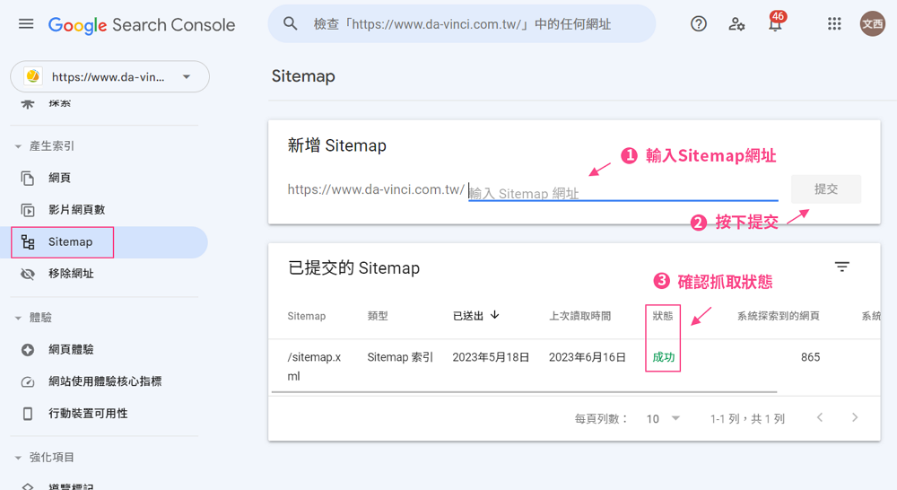 提交Sitemap.xml