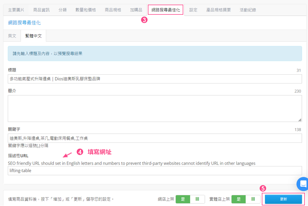 Shopline 商品網址自訂步驟-2