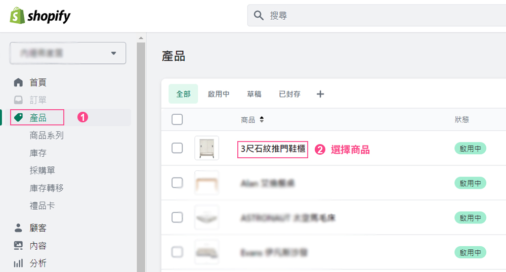 Shopify 網址自訂步驟-1