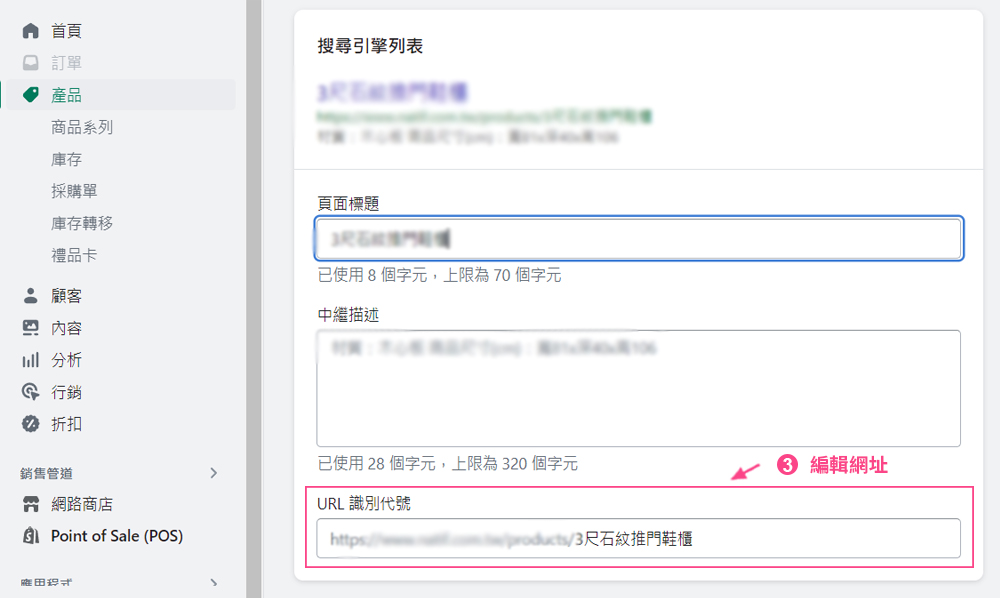 Shopify 網址自訂步驟-2
