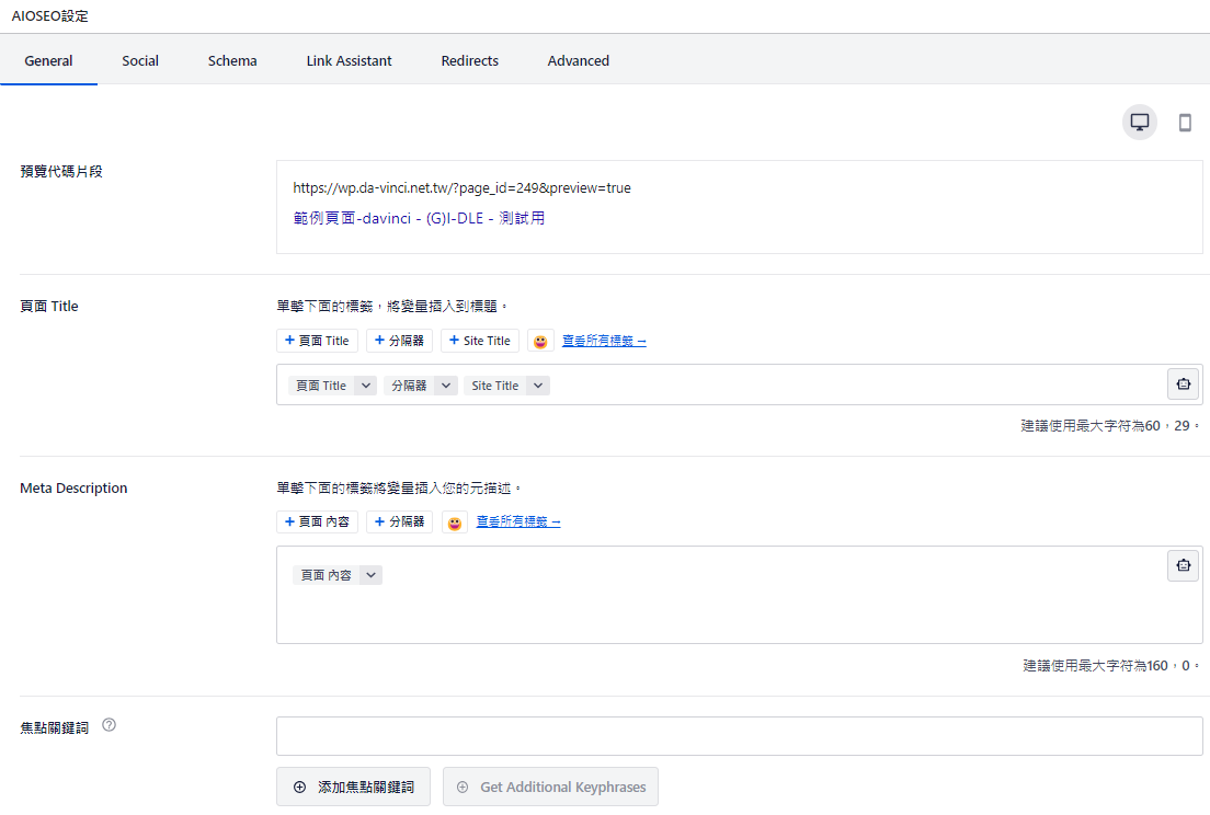 WordPress SEO 外掛-2024關鍵字設定優化教學!Yoast SEO好用?