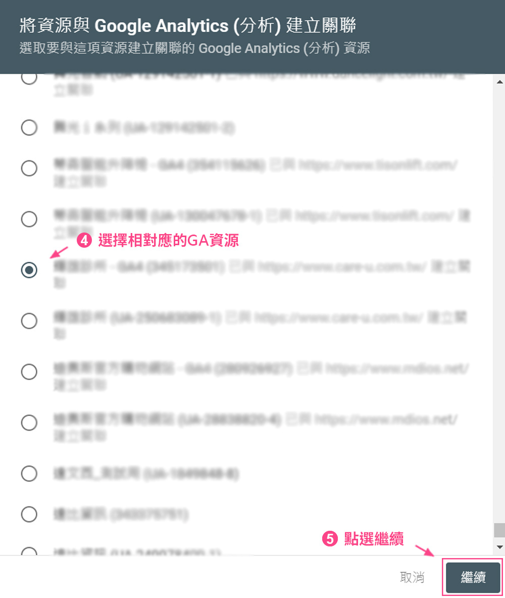 與Google Analytics串連設定-3