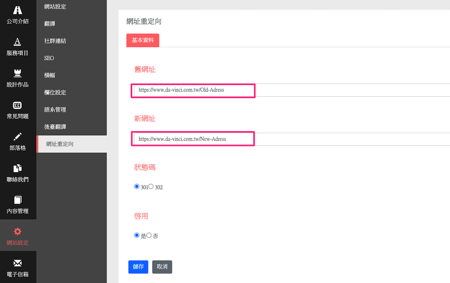 CMS的301轉址功能