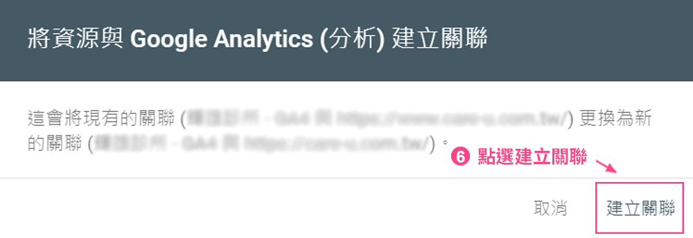 與Google Analytics串連設定-4