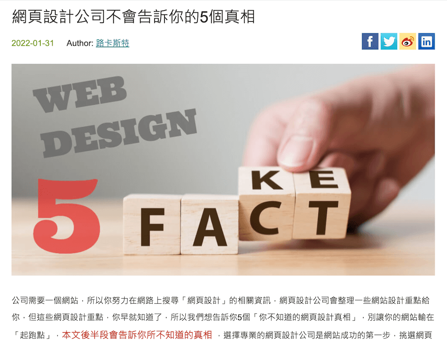网页设计公司的五个真相
