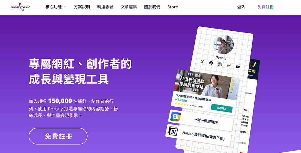 portaly 一頁式網站設計