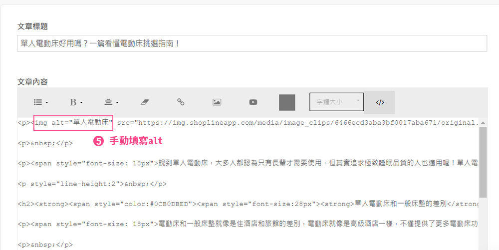 Shopline alt標籤設定-4