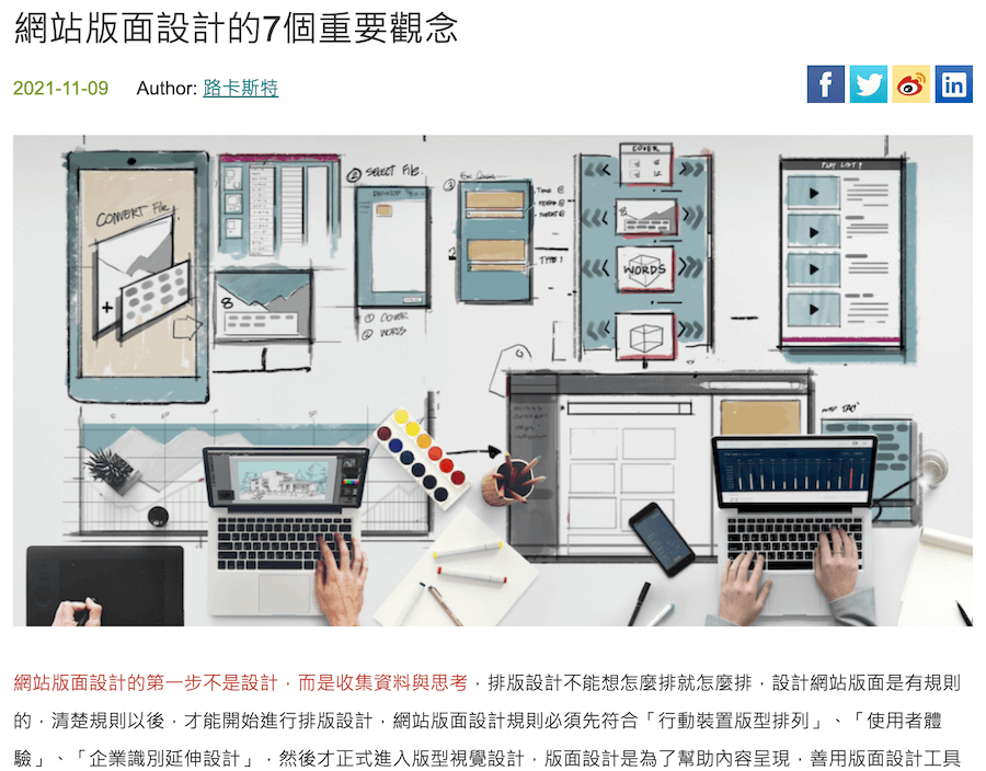 網站版面設計的觀點文