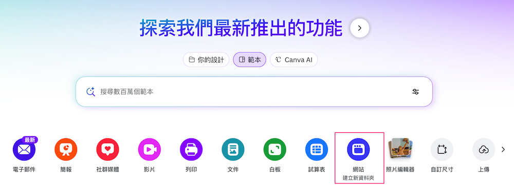 canva 一頁式網站設計