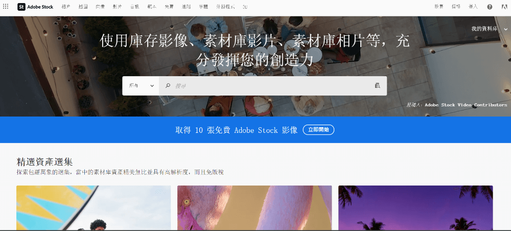 Adobe Stock網頁素材網站