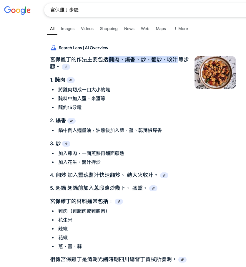 AI Overview食谱资讯