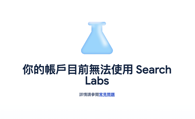 无法使用AI Overview