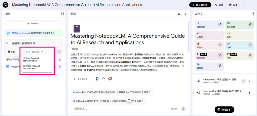 NotebookLM Deep Research