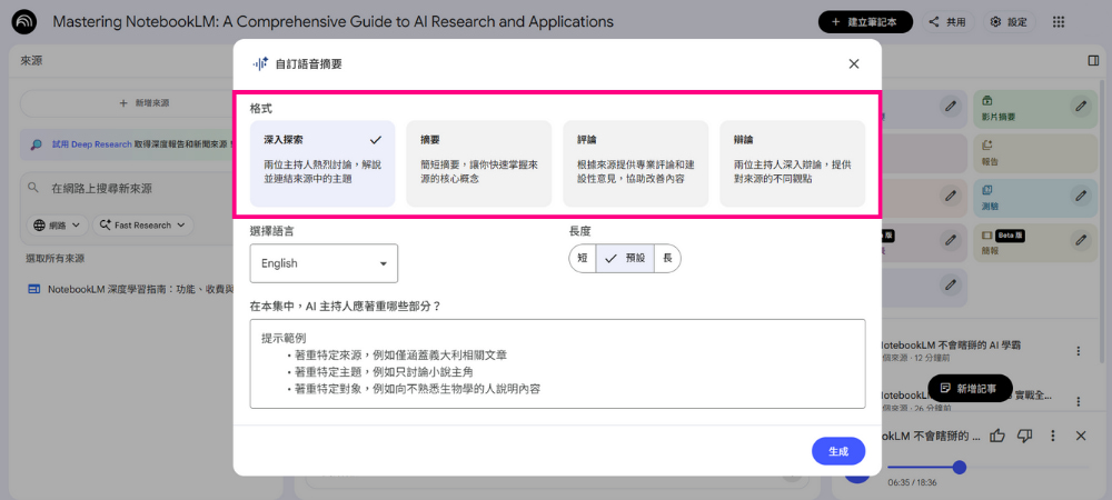 NotebookLM Audio Overview