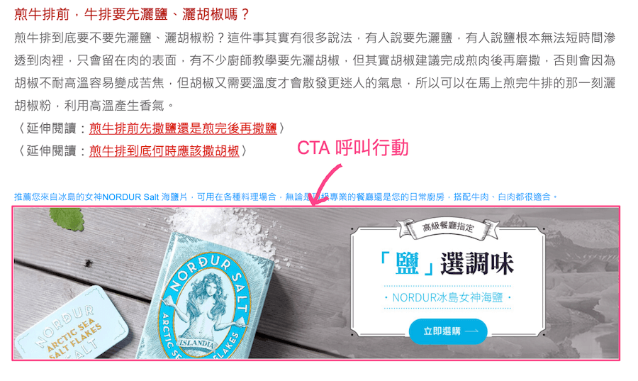 海盐产品的CTA