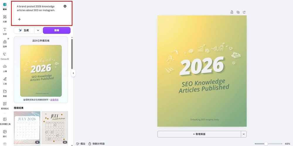 Canva Magic Design快速設計簡報