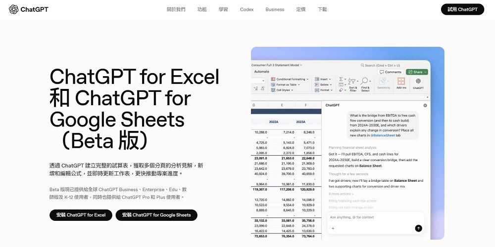 ChatGPT快速整理報表