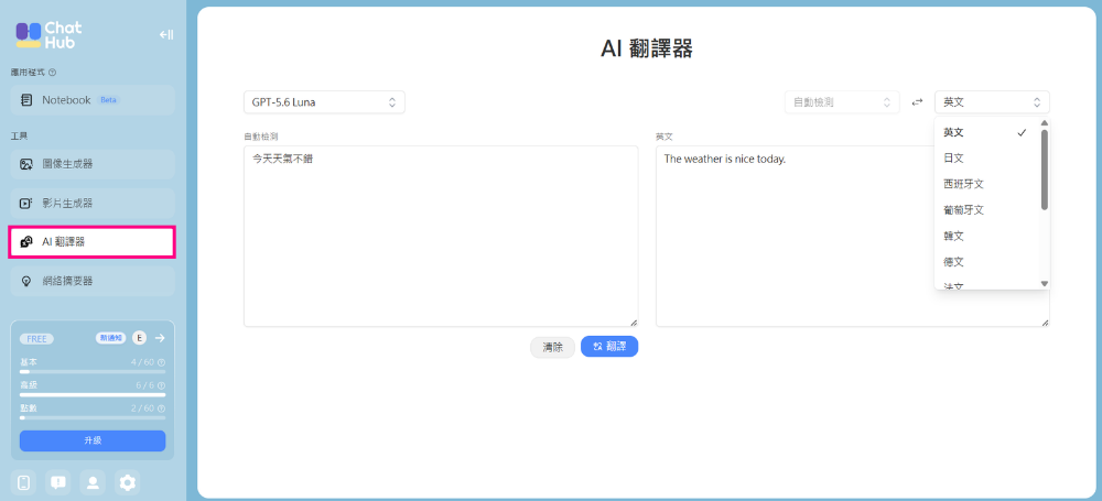 ChatHub AI 翻譯器