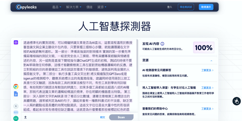 AI 文章检测器推荐：Copyleaks