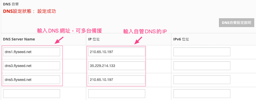 DNS自管設定