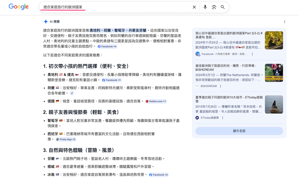 欧洲适合家庭旅游的国家