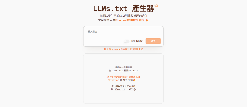 GEO 优化工具：Firecrawl LLMs.txt