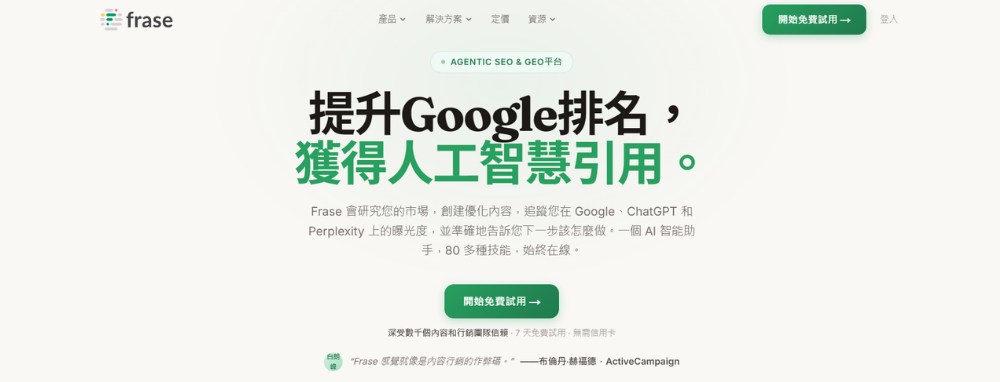 GEO 优化工具：Frase
