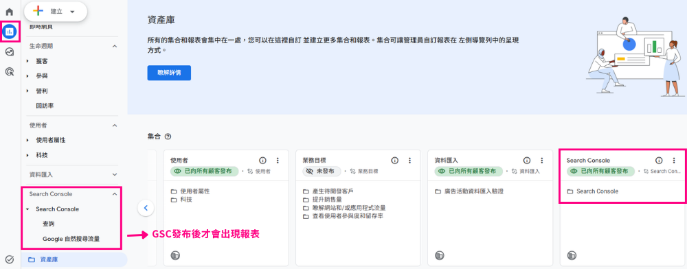 GA4 發布GSC報表