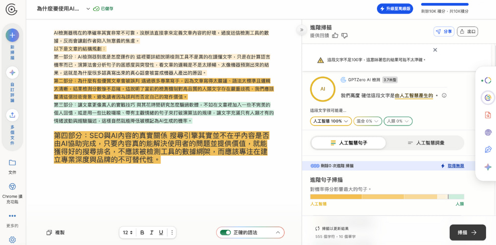 AI 文章检测器推荐：GPTZero
