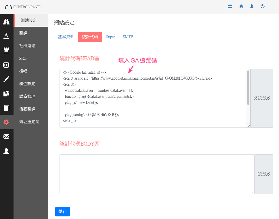 達文西CMS可以加入GA追蹤碼