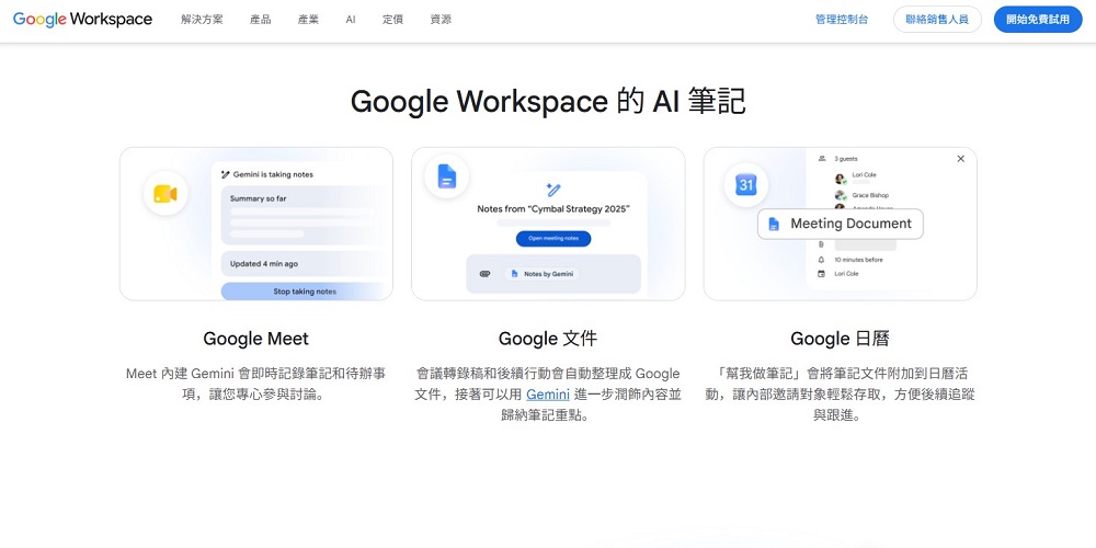 Google Meet可以自動整理AI筆記